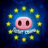 Логотип телеграм канала @politpigs — Полит свины