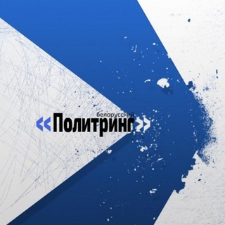 Логотип телеграм канала @politrings — Политринг