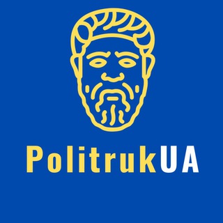 Telegram channel POLITRUK UA🇺🇦 logo