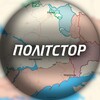 Логотип телеграм -каналу politstor — Політстор