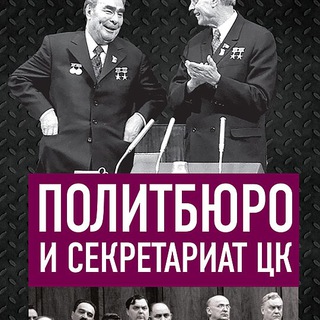 Логотип телеграм канала @polittbyur — Полит Бюро