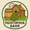 Telegram channel Політична баня 😶‍🌫 logo