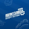 Логотип телеграм канала @politzavodmsk — ПолитЗавод 2.0 Москва