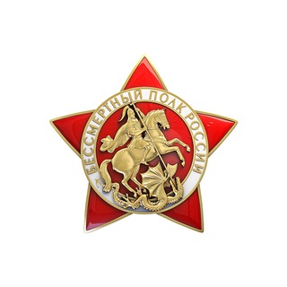 Логотип телеграм канала @polk_russia — Бессмертный полк России