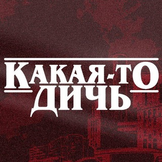 Telegram kanalining logotibi polneishaya_dich — Полнейшая дичь