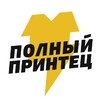 Логотип телеграм канала @polniy_printez_company — ⚡️ Полный Принтец - официальный канал ⚡️