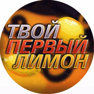 Логотип телеграм канала @polo_stavki_pro — ПЕРВЫЙ 🍋 - STAVKI НА СПОРТ