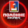Логотип телеграм -каналу polonne_inform — Полонне інформує 🏘