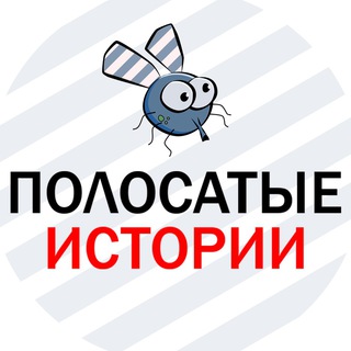 Логотип телеграм канала @polosat_story — Полосатые Истории