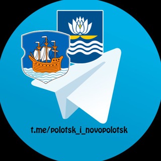 Логотип телеграм -каналу polotsk_i_novopolotsk — Полоцк и Новополоцк