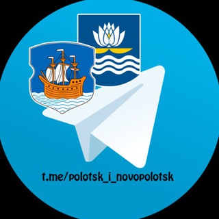 Telegram channel Полоцк и Новополоцк logo