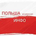 Logo saluran telegram polshainfo — Польша. Инфо