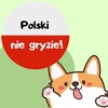 Telegram channel Polski nie gryzie! (Польский язык не кусается!) logo