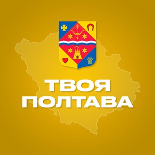 Логотип телеграм -каналу poltava_tvoya — Твоя Полтава