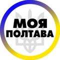Logo saluran telegram poltava7 — Полтава Моя