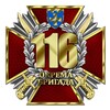 Логотип телеграм -каналу poltava_116tro — 116 бригада територіальної оборони