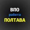 Логотип телеграм -каналу poltava_robot — РОБОТА ПОЛТАВА | ВАКАНСІЇ | ВПО