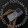 Логотип телеграм -каналу poltava_xx — ПАН ПОЛТАВА 🇺🇦 accessories | power banks | chargers | MOBILE AND CAR DEVICES