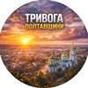 Логотип телеграм -каналу poltavaranger — Тривога Полтавщини
