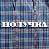 Логотип телеграм канала @poluchkamag — Получка | Маркетинг и деньги