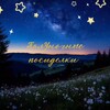 Логотип телеграм канала @polunochxxxxx — ПолУночные посиделки (крестики)🫧