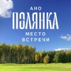 Логотип телеграм канала @polyanka_slobodka — Полянка — место встречи | Агротуризм I Слободка