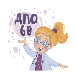 Логотип телеграм канала @polyclinic60 — dr.dpo60