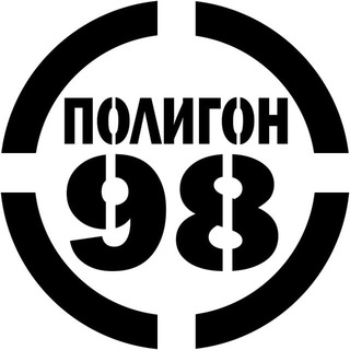 Логотип телеграм канала @polygon_98 — Полигон 98