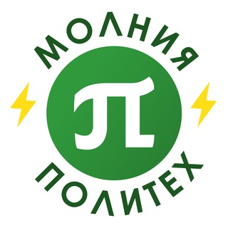 Логотип телеграм канала @polytech_petra_extra — Молния #ПолитехПетра