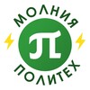 Логотип телеграм канала @polytech_petra_extra — Молния #ПолитехПетра