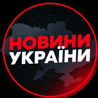 Логотип телеграм -каналу polytica_novyny — Наші Новини України