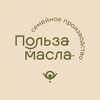 Логотип телеграм канала @polza_masla_sar64 — П_МСыродавленное масло |Урбечи|Семейная мастерская|Саратов