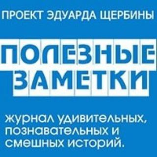 Логотип телеграм канала @polzam — Полезные заметки