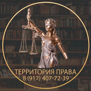 Логотип телеграм канала @polzayurista — ⚖Юрист по Праву⚖
