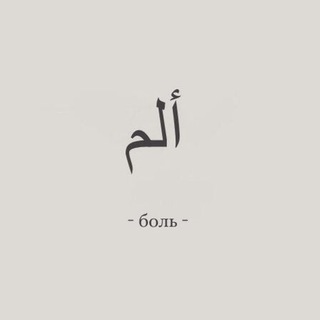 Логотип телеграм канала @pominai_allaha — Поминай Аллаха!