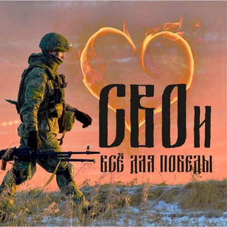 Логотип телеграм канала @pomochfronty — CВOи - Всё для Победы!