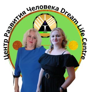 Логотип телеграм канала @pomogatordzen — Центр Развития Dream Life. К счастливой жизни вместе