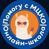 Логотип телеграм канала @pomogusmckoprimary — Помогу с МЦКО | Начальная школа