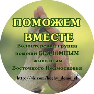 Логотип телеграм канала @pomojemvmestemo — Поможем вместе