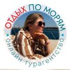 Логотип телеграм канала @pomoryam_travel — Турагентство ПО МОРЯМ 🏝️ отдых на море 🛳️ круизы 🗺️ индивидуальные туры