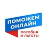 Логотип телеграм канала @pomozhemonline — Поможем онлайн | пособия и льготы