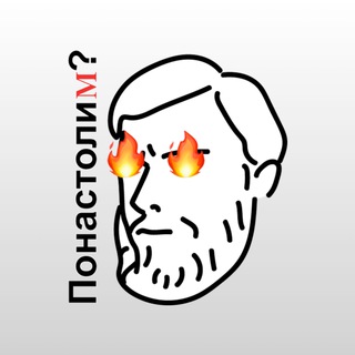 Логотип телеграм канала @ponastolim — Понастолим