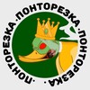 Telegram channel ПОНТОРЕЗКА logo