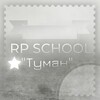 Логотип телеграм канала @ponytownrpschool — ˖ ࣪— 🌫 ᴩᴨ ɯᴋоᴧᴀ ᴛуʍᴀн 🌫—˖ ࣪
