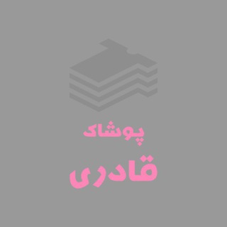 Logo saluran telegram pooshak_qaderi — پوشاک قادری