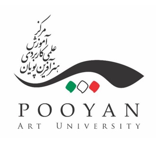 Logo of telegram channel pooyanuniversity — Pooyan University دانشگاه هنر پویان