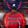 Логотип телеграм канала @pophaw — Новости хоккея