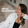 Логотип телеграм канала @popiarimby — Лиза, попиарим?