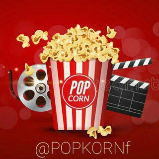لوگوی کانال تلگرام popkornf — POPCORN