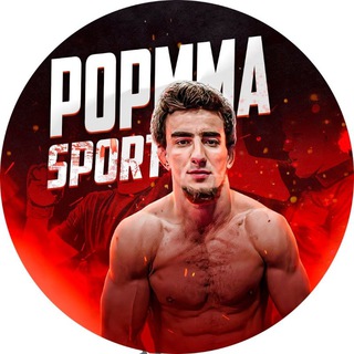Логотип телеграм канала @popmma_sport_russia — POPMMA SPORT